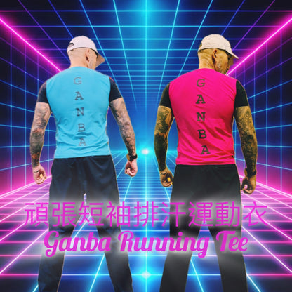 頑張短袖排汗運動衣 Ganba Running Tee￼