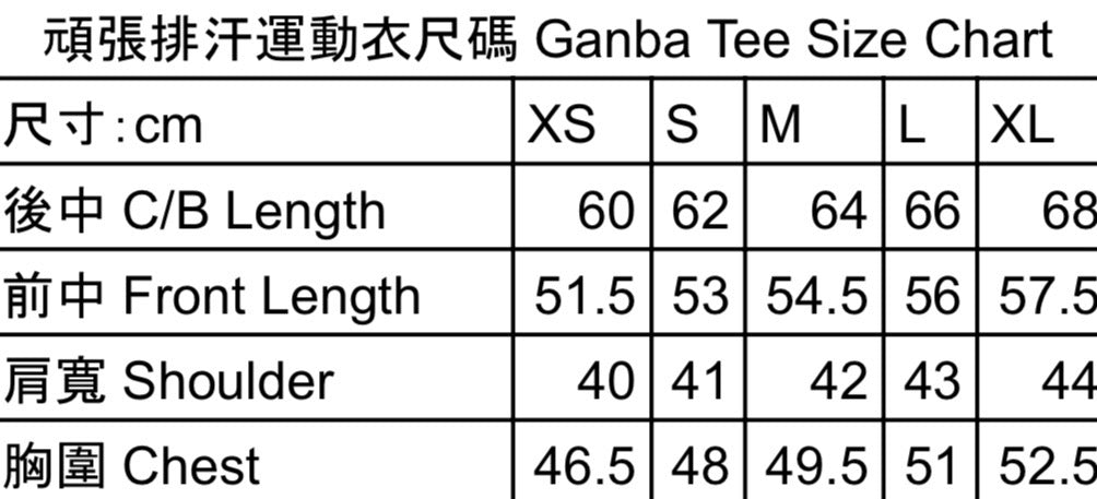 頑張短袖排汗運動衣 Ganba Running Tee￼