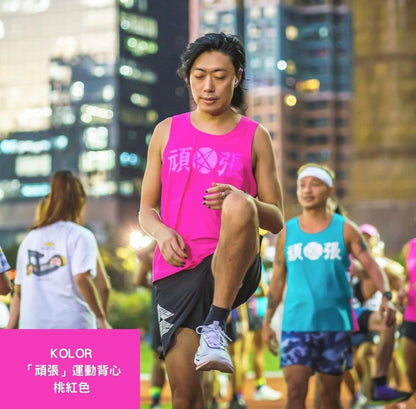 頑張運動背心 Ganba Running Vest